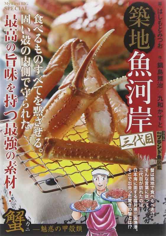 【中古】築地魚河岸三代目 4