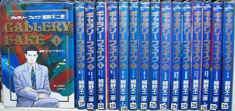 【中古】ギャラリーフェイク 全32巻締め括り(ビッグコミックス) [マーケットプレイス 喜歌劇仕掛ける]