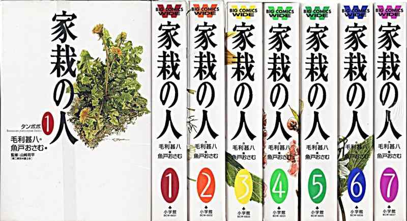【中古】家栽の人 全7巻締め括り (広広とした版) (ビッグコミックスワイド) [マーケットプレイス 喜歌劇仕掛ける]