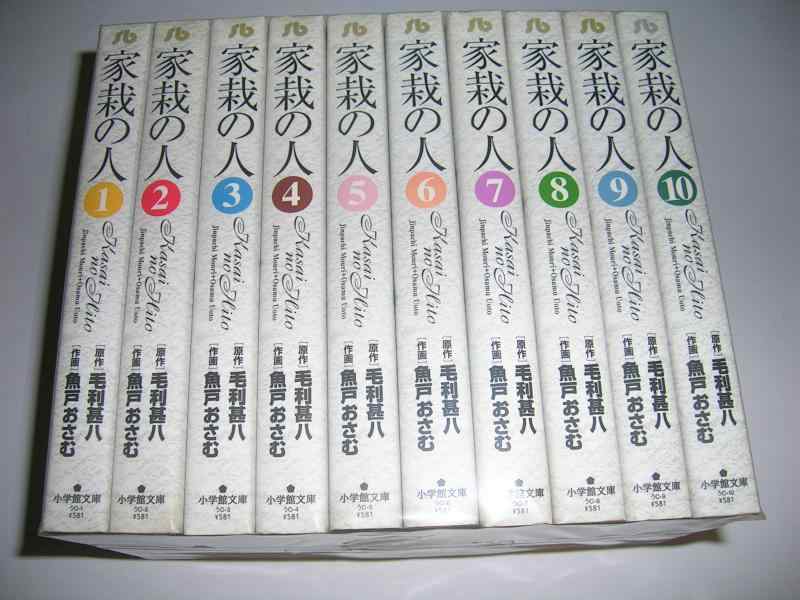 【中古】家栽の人 [寄託図書館版] 喜歌劇 1-10巻仕掛ける