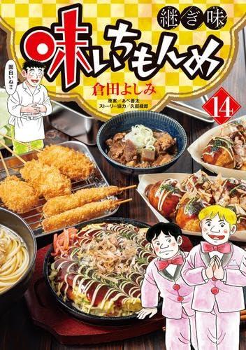 【中古】味いちもんめ 継ぎ切れ味 喜歌劇 1-14巻書き割り (小学館)