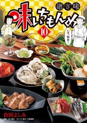 【中古】味いちもんめ 継ぎ切れ味 喜歌劇 1-10巻仕掛ける
