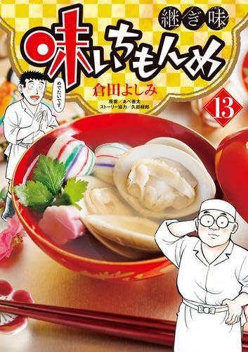 【中古】味いちもんめ 継ぎ切れ味 喜歌劇 1-13巻書き割り (小学館)