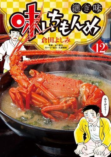 【中古】味いちもんめ 継ぎ切れ味 喜歌劇 1-12巻書き割り (小学館)