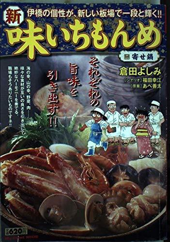 【中古】新・味いちもんめ 2 (My First WIDE)