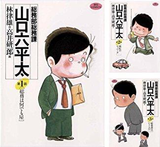 【中古】総務部総務課 山口六平太 喜歌劇 1-81巻書き割り (ビッグコミックス)