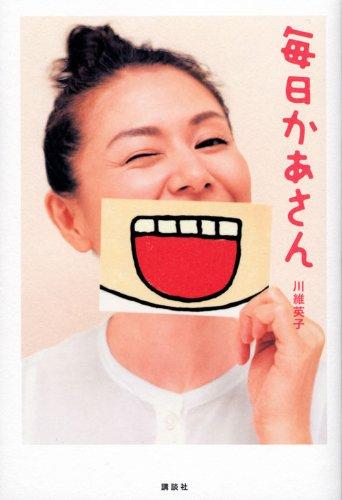 【中古】日毎夜毎かあさん