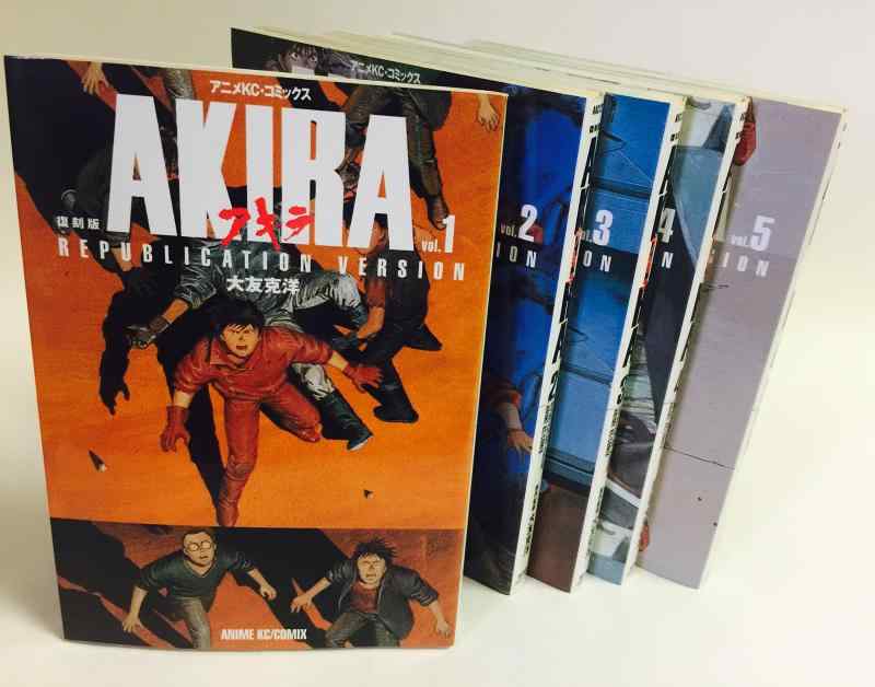【中古】刷り直す版AKIRA 喜歌劇 全5巻 締め括り仕掛ける