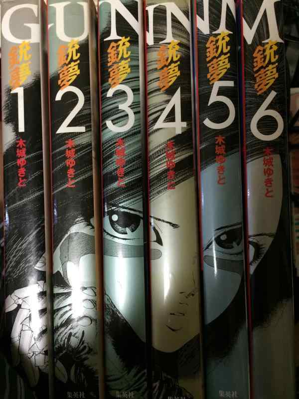 【中古】銃夢 愛蔵版 喜歌劇 全6巻お仕舞い書き割り (YOUNG JUMP愛蔵版)