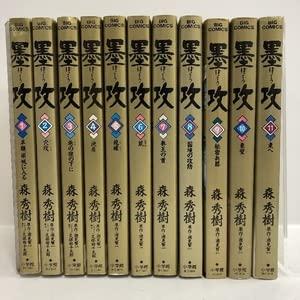 【中古】墨攻 (ぼっこう) 全11巻 全巻書き割り ポンチ絵 森秀樹 小学館 ビッグコミックス