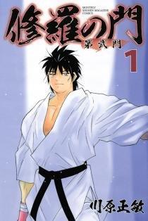 【中古】揉み合いの門 第弐門 喜歌劇仕掛ける (月刊週刊誌KC) [マーケットプレイスセット]