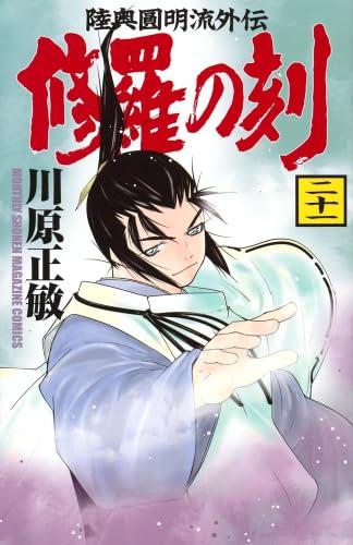 【中古】戦うことの刻 喜歌劇 1-21巻書き割り (講談社)