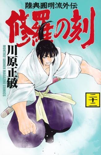 【中古】揉み合いの刻 喜歌劇 1-22巻仕掛ける (講談社)