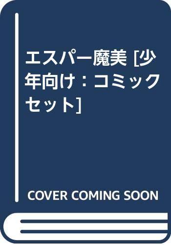 【中古】エスパー魔美 [兄ちゃん向け：喜歌劇仕掛ける]