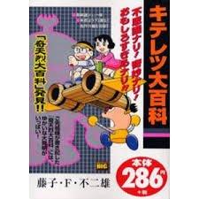 【中古】キテレツ大百科辞書 奇天烈大百科辞書さがし当てる (My First Big)