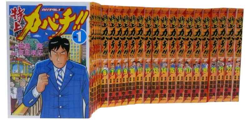 【中古】特上カバチ  -カバチタレ 2-1-23巻 仕掛ける (燕尾服KC)