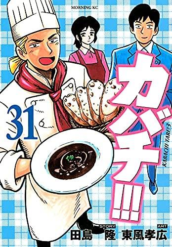 【中古】カバチ-カバチタレ3- 喜歌劇 1-30巻書き割り