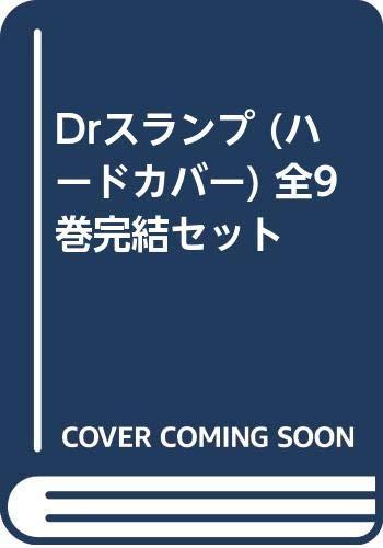 【中古】Dr経済危機 (ハードカバー) 全9巻締め括り仕掛ける