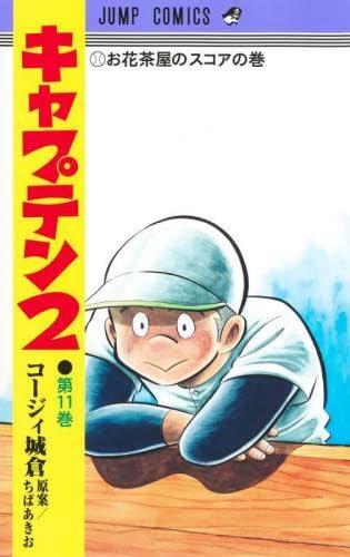 【中古】旗がしら2 喜歌劇 1-11巻仕掛ける (集英社)