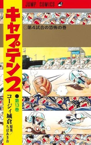 【中古】旗がしら2 喜歌劇 1-13巻書き割り (集英社)