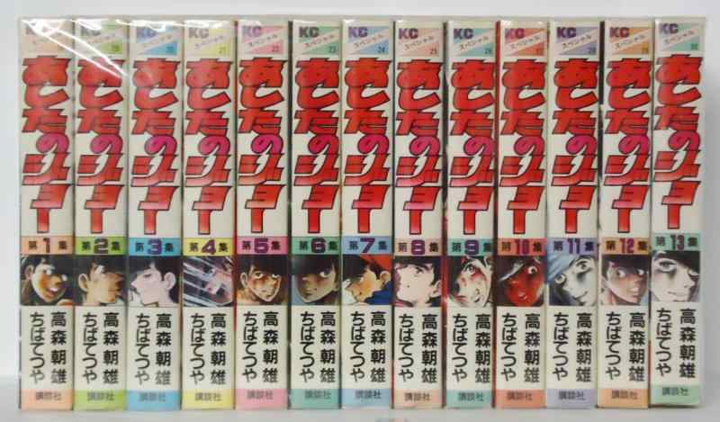 【中古】あしたのジョー 【コミックセット】|LINEAR shop