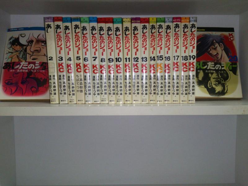 【中古】あすのジョー 全20冊仕掛ける