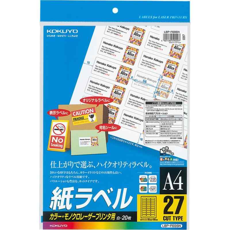 コクヨ 色合いレーザ 色合い物真似 付け札 27面