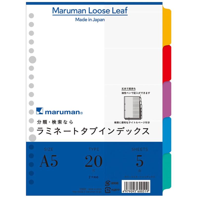 マルマン ラミネートタブ 総目録 A5 20穴