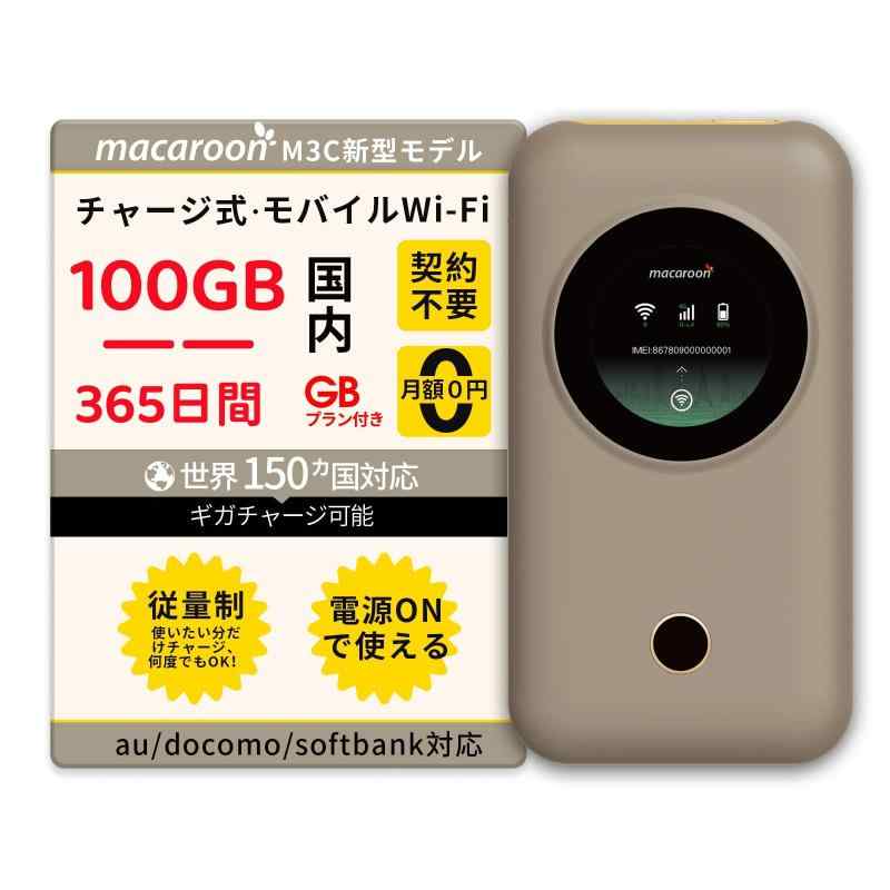 Macaroon M3C ポケット wifi モバイルルーター simフリー 国内・海外利用可能 月額費用無し 端末買い切り 海外150カ国対応 旅行 プリペイド 【電源ONで即時使える】|LINEAR shop