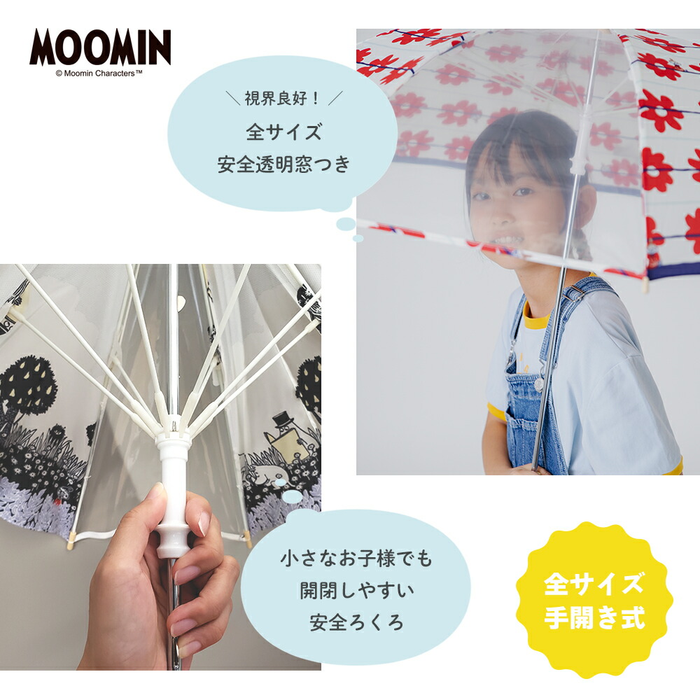 開店記念セール！】 MOOMIN ムーミン １コマ透明 キャラクター アンブレラ キッズ 子供用 40cm 45cm 50cm 55cm 雨傘 リトルミイ  グッズ 子ども こども オシャレ かわいい 男の子 女の子 男女兼用 ユニセックス 小学生 通学 入学 ギフト プレゼント 手動式 手開き式 丈夫  ...