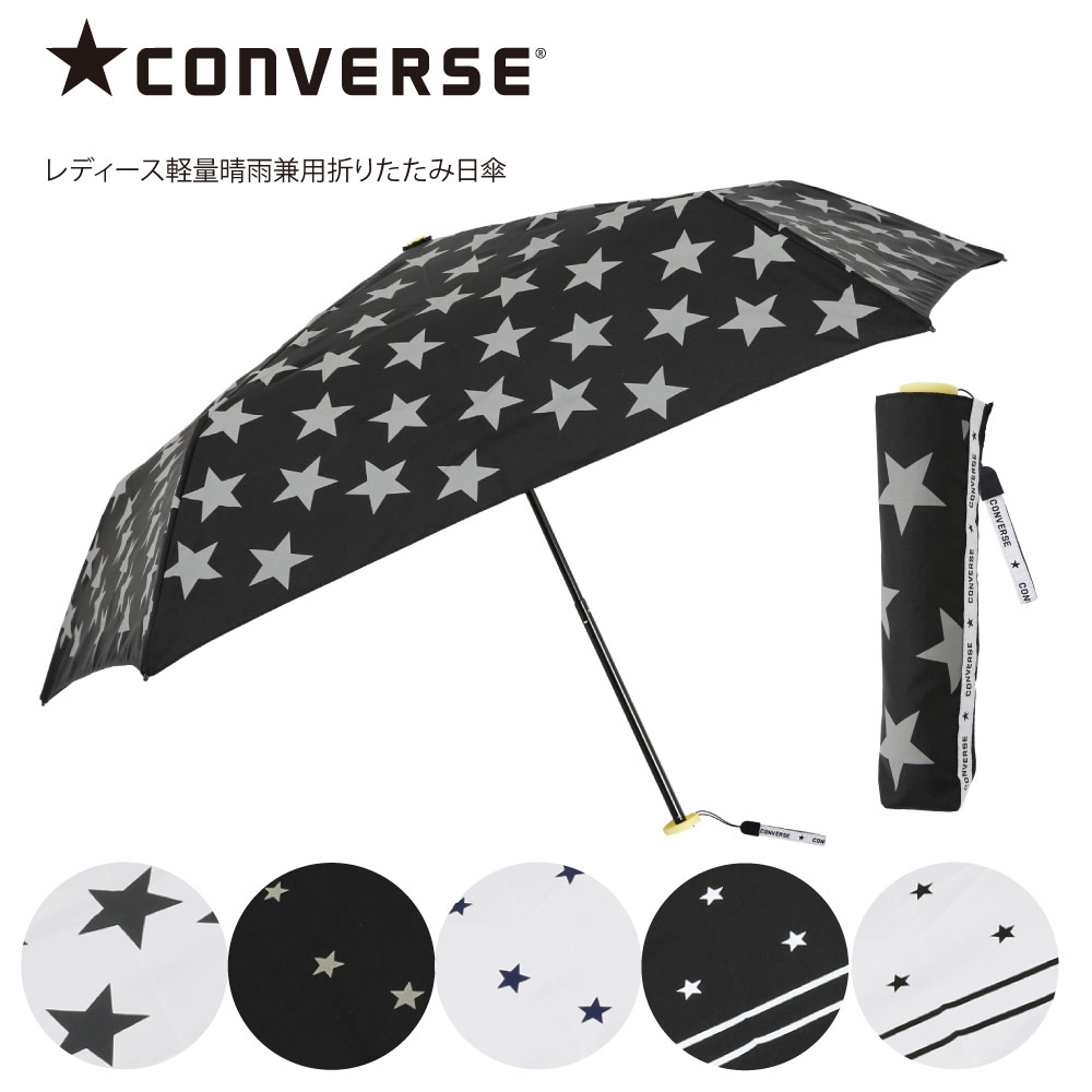 楽天市場】CONVERSE（コンバース） ブランド レディース 晴雨兼用