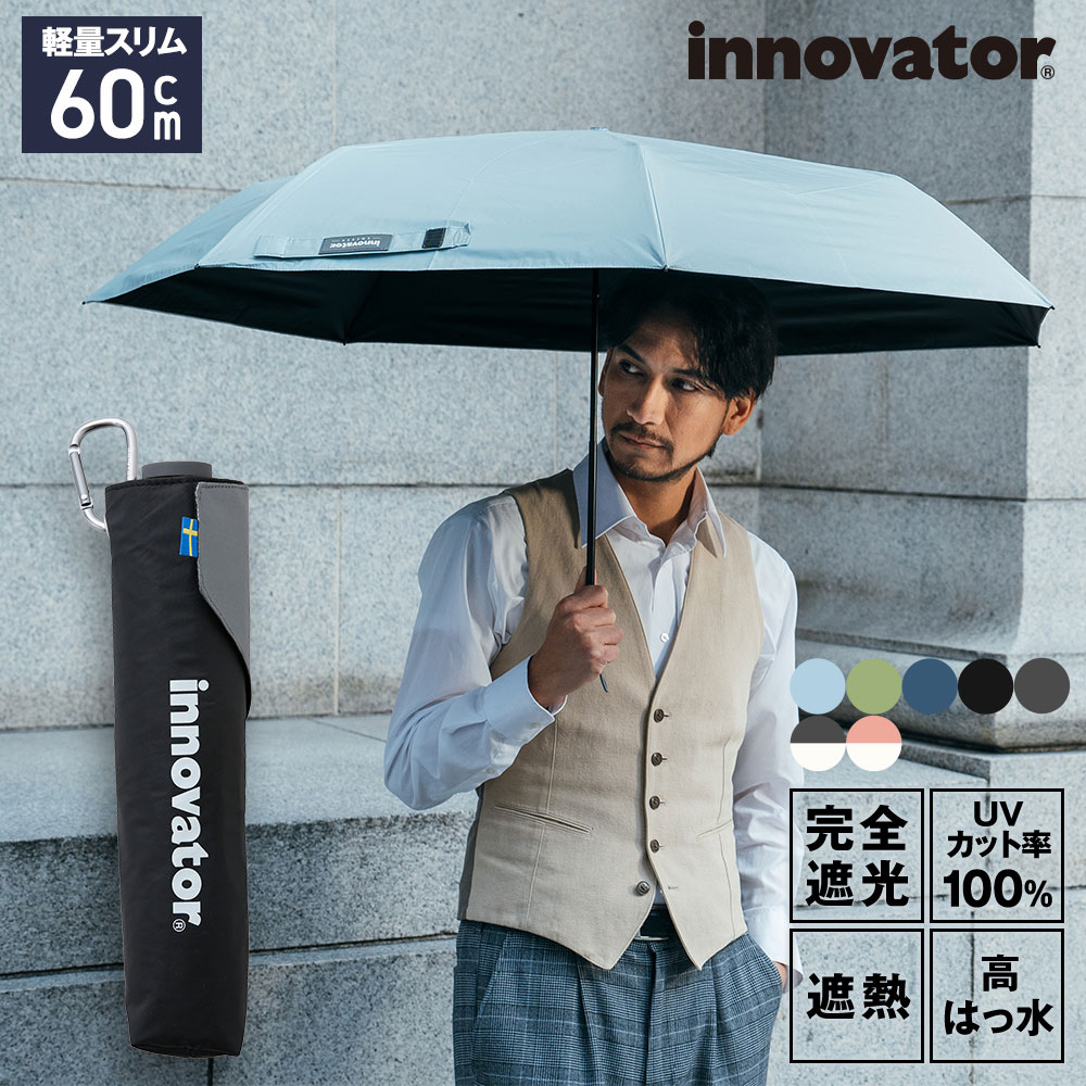 楽天市場】innovator イノベーター 晴雨兼用 ワイド折りたたみ日傘