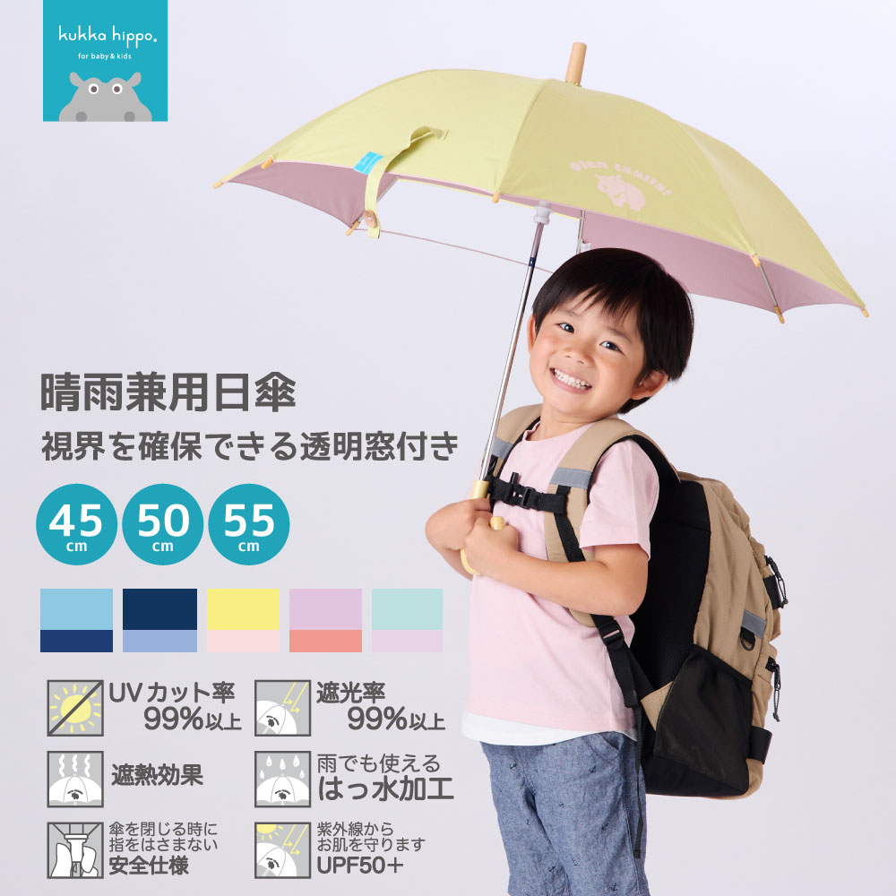 楽天市場】キッズパラソル 日傘 子供用 55cm 遮熱・遮光・UV
