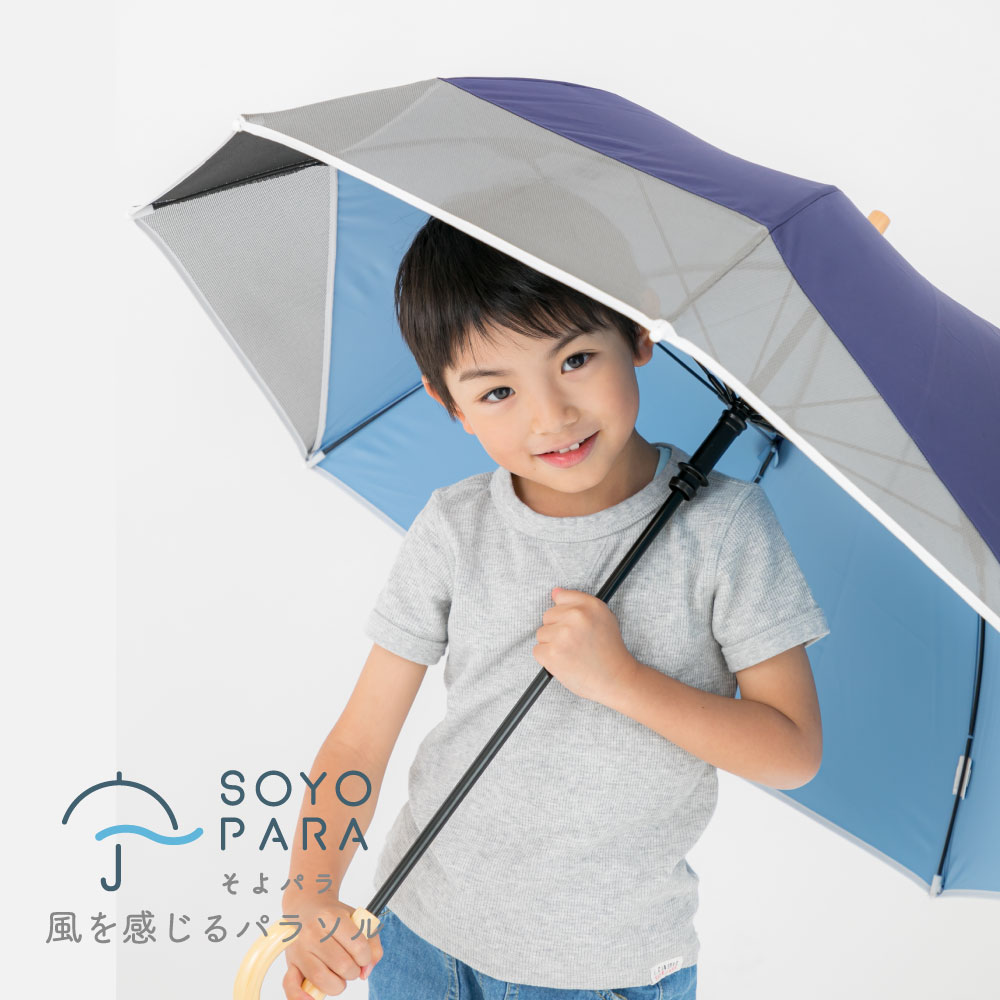 楽天市場 キッズパラソル 日傘 子供用 55cm 遮熱 遮光 Uvカット そよパラ 子ども 傘 かさ おしゃれ 無地 小学生 通学 傘さし登校 日焼け対策 ギフト 日よけ 日除け 学童 紫外線 暑さ対策 紫外線対策 熱中症 撥水 こども 晴雨兼用傘 55センチ 大きい メッシュ 遮熱