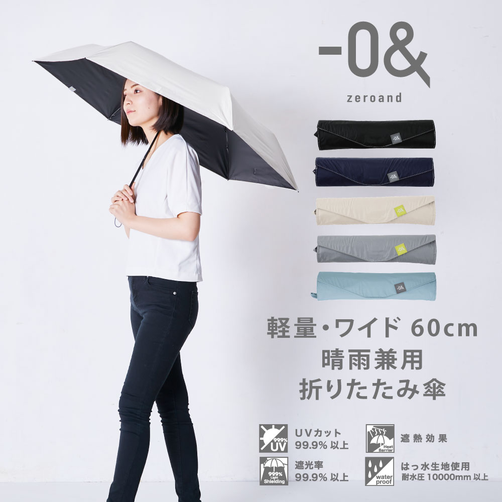 楽天市場】ゼロアンド -0＆ 晴雨兼用日傘 40cm ミニパラソル