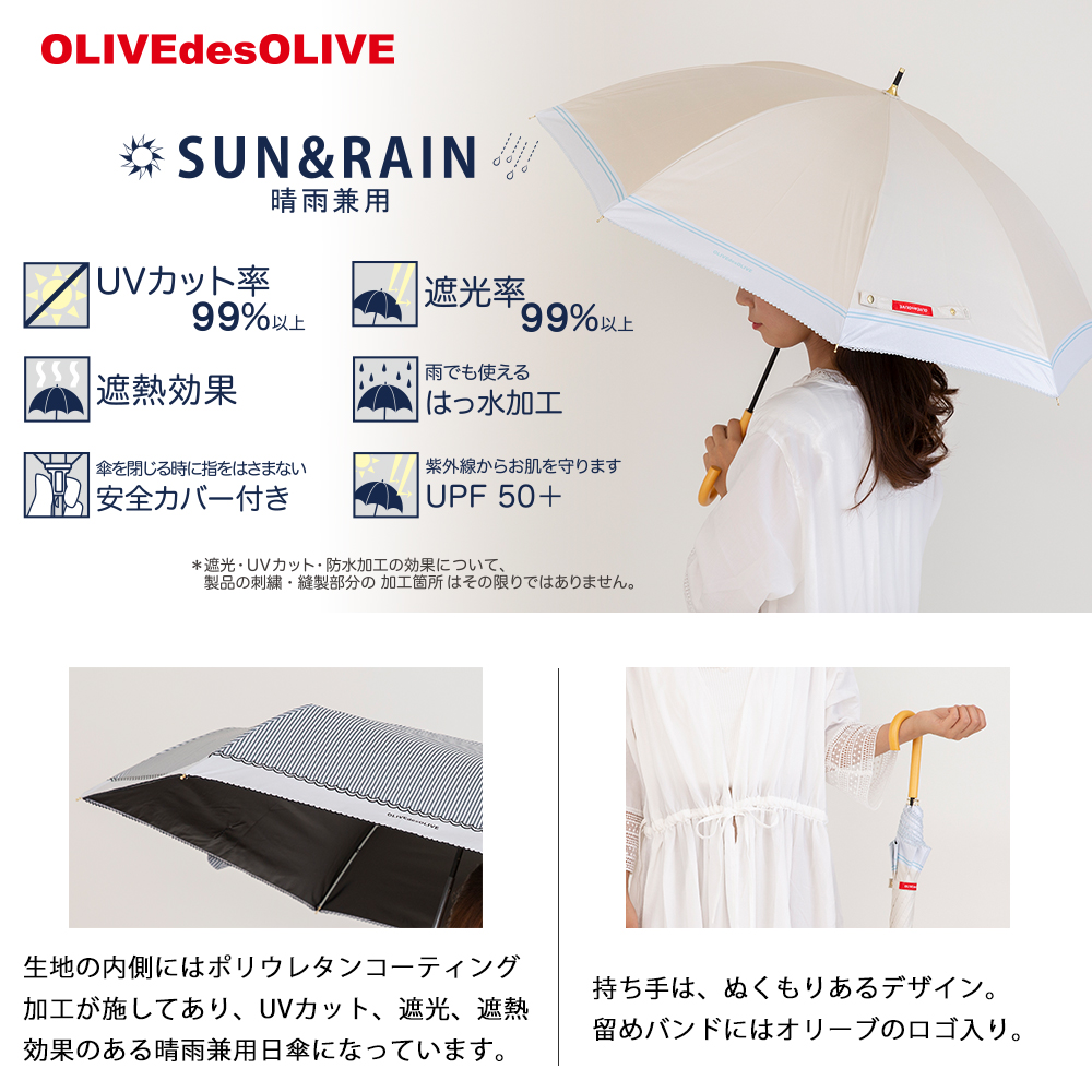 楽天市場 Olivedesolive オリーブ デ オリーブ レディース 晴雨兼用日傘 50cm 長傘 Uvカット率99 以上 遮光率99 以上 遮熱 効果 Upf50 ブランド 紫外線 ストライプ 無地 かわいい シンプル 撥水 プレゼント 晴雨兼用 晴雨兼用傘 日傘 傘 梅雨対策 おしゃれ 暑さ