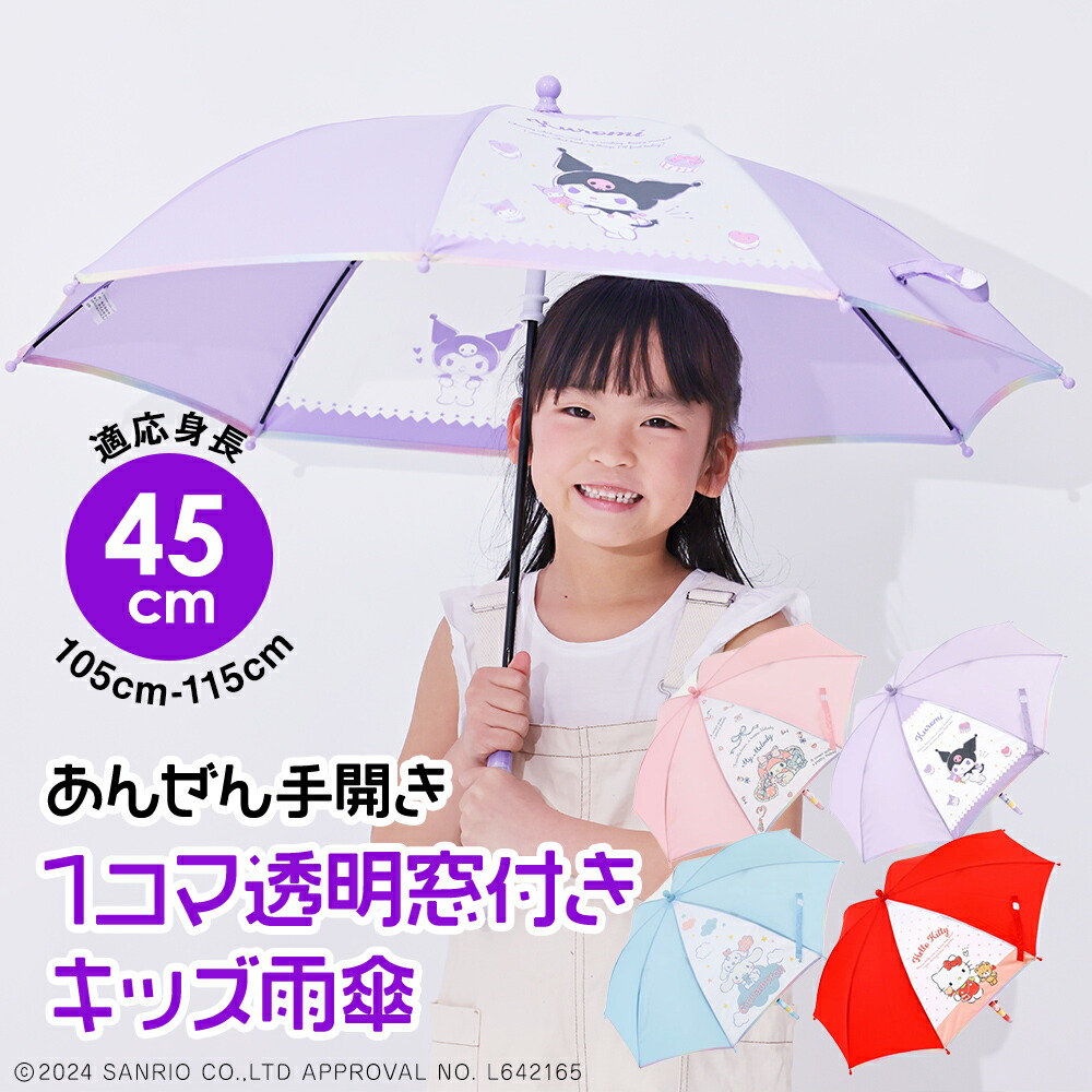 楽天市場】ハローキティ キッズ長傘 45cm : サンリオオンライン