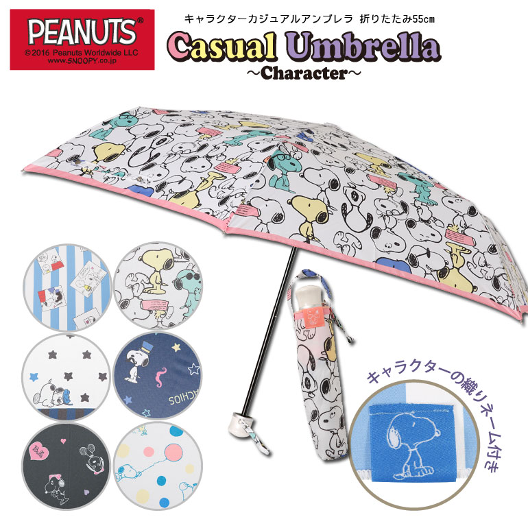 楽天市場 Peanuts キャラクター カジュアルアンブレラ 折りたたみ傘 55cmスヌーピー オラフ ベル ピーナッツ かさ 雨傘 おしゃれ かわいい 折り畳み 中学生 高校生 ギフト 置き傘 Linedrops