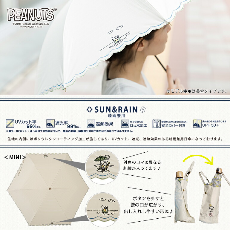 楽天市場 Peanuts スヌーピー グッズ 50cm 折りたたみ傘 キャラクター晴雨兼用 刺繍 日傘スヌーピー ウッドストックuvカット率99 以上 遮光率99 以上 遮熱効果 Upf50 はっ水加工 母の日 プレゼント ギフト Snoopy Woodstock かさ おしゃれ かわいい レディース