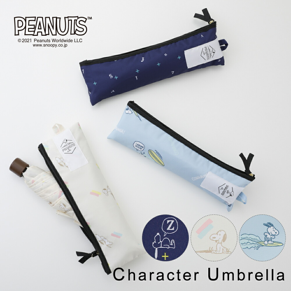 楽天市場 Peanuts スヌーピー グッズdaily Line デイリーライン 重さ約100gの軽量折りたたみ傘 雨傘 50cmキャラクター レディース アンブレラ Rcp 軽い コンパクト 女性用 かわいい オシャレ Snoopy 通勤 通学 カジュアル ナチュラル 母の日 プレゼント ギフト 傘と