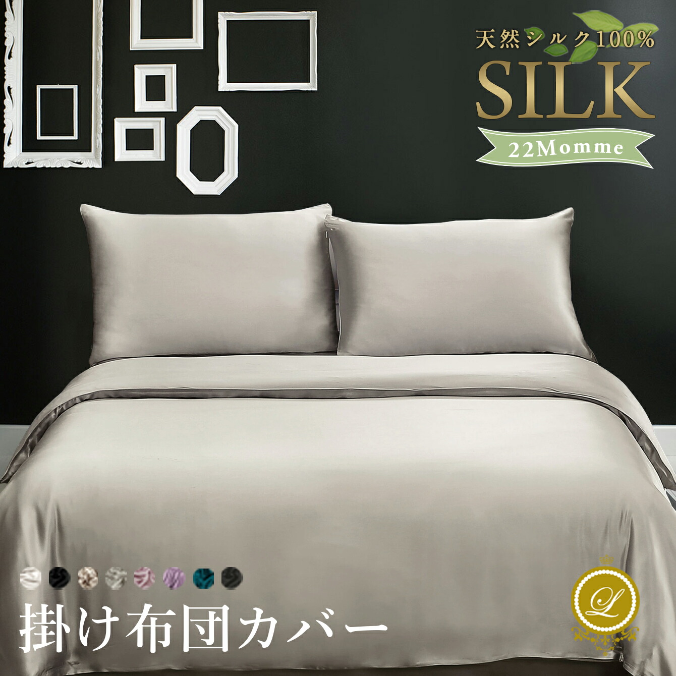 シルク 掛け布団カバー 22匁 シルク100% 洗える オーガニックシルク【シングル】【セミダブル】【ダブル】【クイーン】【キング】シルクシーツ ホテル 掛ふとんカバー 掛けカバー ふとんカバー 掛布団カバー スナップボタン 高級ベットシーツ サイズオーダー可｜高級シーツ通販リネンカンパニー