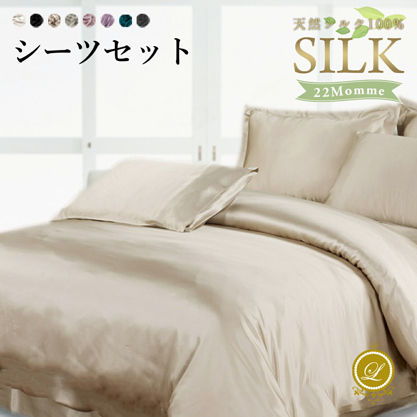 【クーポン利用で10%OFF】シルクシーツ4点セット 22匁【マチ20～50cm】オーガニックシルク【シングル】【セミダブル】【ダブル】【クイーン】【キング】【ワイドキング】掛布団カバー ボックスシーツ 枕カバー 高級シーツ 新生活 保湿 美肌 敏感肌 快眠 サイズオーダー可
