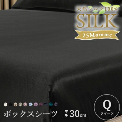 おすすめ特集 シルク100 25匁 ボックスシーツ洗える シルクシーツ ベットカバー ベットシーツ マットレスカバー 高級 保湿 通気快適 敏感肌 Boxシーツ 絹 Silk Fucoa Cl