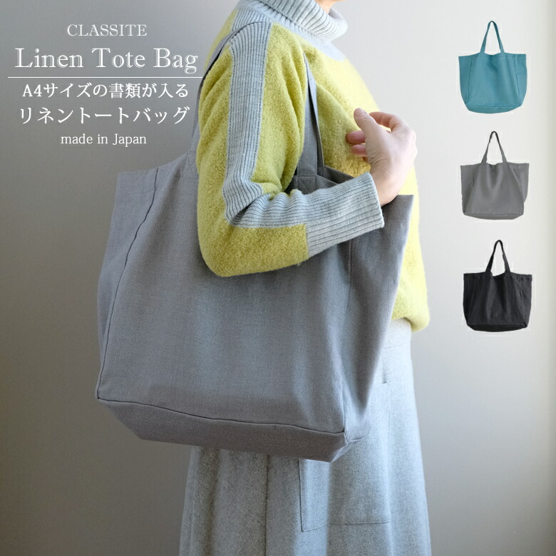 リネン トートバッグ 煌めき御徒面子 レディース 軽さ 煌めき 御徒面子 Tote bag kirameki /布 麻 日本製