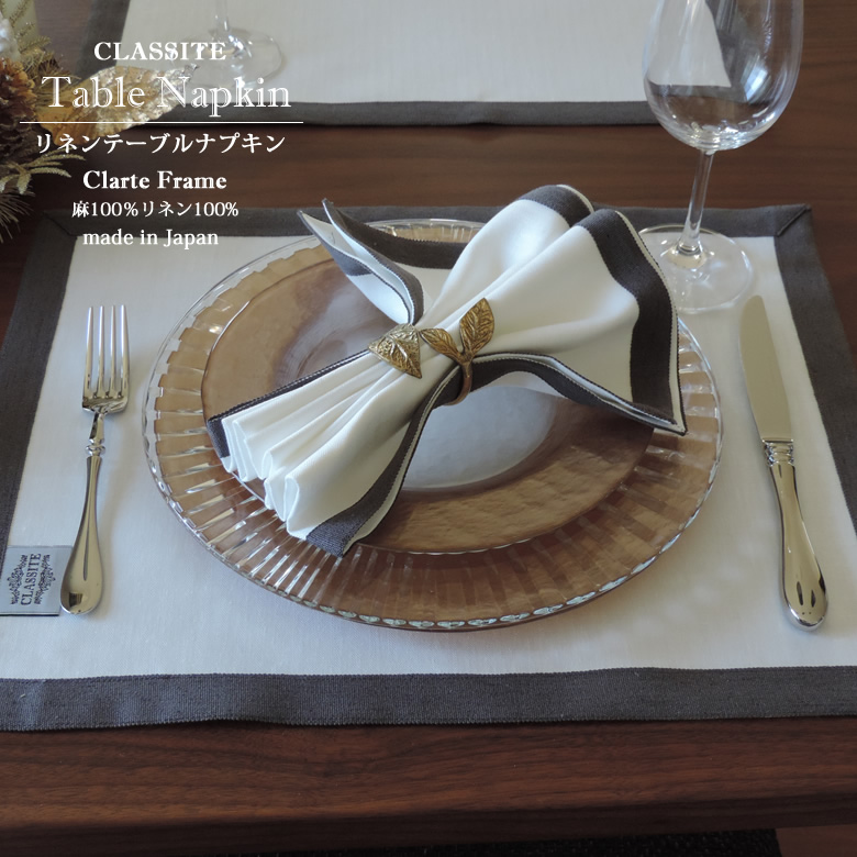 楽天市場 リネン テーブル ナプキン Clarte Frame 45x45cm 麻 高級 日本製 パーティー リネンハウス