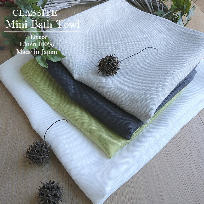 リネン100％やわらかフェイスタオル【白u0026ナチュラル（生成り）各1枚（計２枚）】 リネン100% フェイスタオルの通販