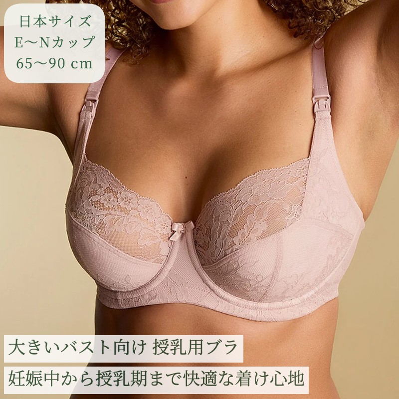 授乳用 マタニティ 大きいサイズ【予約】ワイヤー入り授乳用ブラ Ana by Panache　dカップ eカップ fカップ gカップ hカップ iカップ jカップ kカップ mカップ nカップ ブラジャー グラマーサイズブラ 大きいカップブラ サポートブラ インポートランジェリー ピンク
