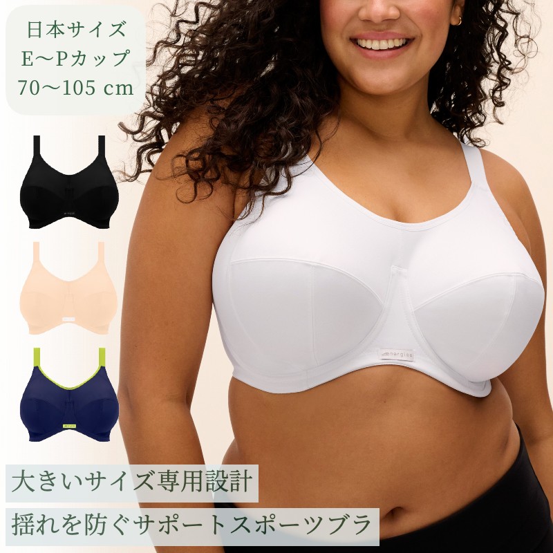 ☆全商品ポイント2倍/☆大きいサイズ スポブラ【予約】ワイヤー入り スポーツブラ Energise by Elomi fカップ gカップ hカップ iカップ jカップ kカップ nカップ mカップ oカップ pカップ グラマーサイズスポーツブラ サポートブラ 海外スポーツブラ 送料無料 9,068円