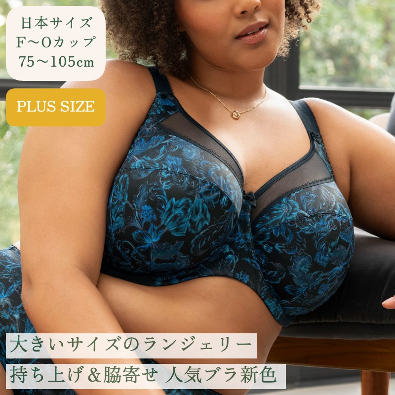 大きいサイズ ブラ 【予約】ワイヤー入り持ち上げブラ gカップ hカップ iカップ jカップ kカップ lカップ mカップ nカップ Kayla by Goddess サポートブラ 補正下着 グラマーサイズ インポートランジェリー オーネイト 送料無料｜インポートランジェリーflavor
