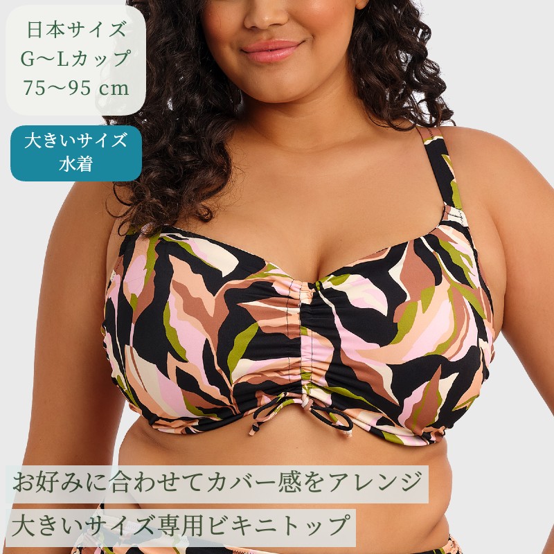 大きいサイズ 下着 胸元カバー【予約】ワイヤー入りアジャスタブルビキニ Ocean Avenue by Elomi Swim (ワイヤー入りビキニ) gカップ hカップ iカップ jカップ kカップ グラマーサイズ 水着 プラスサイズ 大きいカップ マルチ カモフラージュ 送料無料